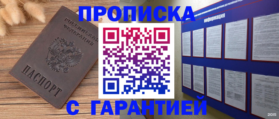 прописка для военкомата в Пятигорске