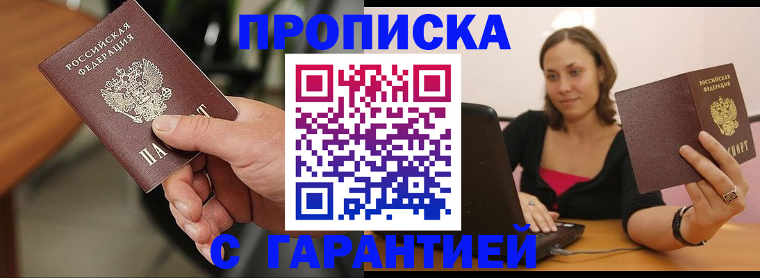 временная регистрация гарантия в Пятигорске