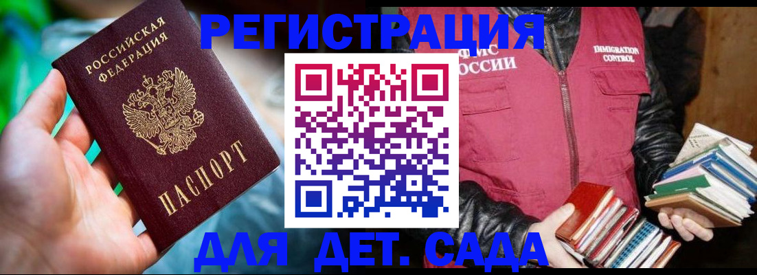 регистрация для дет. сада в Пятигорске
