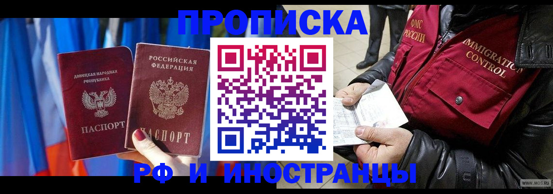 прописка регистрация в Пятигорске